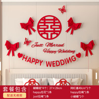 渡鹊桥 婚房装饰套装16 主卧婚房布置床头男方结婚新房卧室婚礼装饰拉花一套女方套装用品