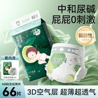 十月结晶 婴儿纸尿裤nb码新生儿尿不湿弱酸护臀超薄透气NB-XXL