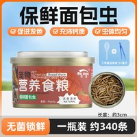奈宠 守宫挑食专用罐头保鲜杜比亚开口即食虫粮罐头角蛙豹纹蜥蜴专用粮