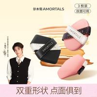尔木萄 干湿两用 粉扑套盒