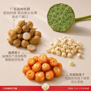春江月 桂圆抱莲子 蜜饯果干