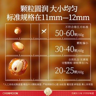 春江月 桂圆抱莲子 蜜饯果干