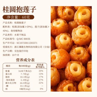 春江月 桂圆抱莲子 蜜饯果干