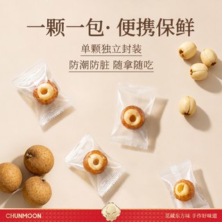 春江月 桂圆抱莲子 蜜饯果干