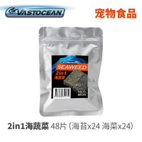 vastocean 海蔬菜藻类鱼食鱼粮海缸吊类开口粮紫菜海水鱼饲料海苔