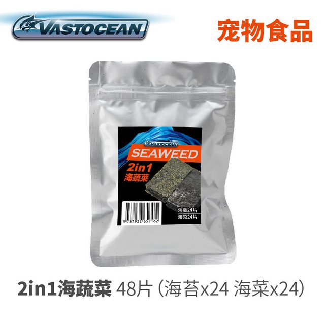 vastocean 海蔬菜藻类鱼食鱼粮海缸吊类开口粮紫菜海水鱼饲料海苔
