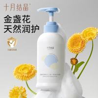 十月结晶 婴儿洗发水沐浴露二合一400ml 保湿润肤温和清洁无刺激