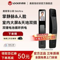 百亿补贴：鹿客 S6ultra，人脸识别 掌静脉、指静脉识别，双摄猫眼智能门锁 到手价1187