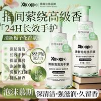 栀子花香氛泡沫型洗手液400ml儿童泡泡洗手液慕斯抑菌消补充装
