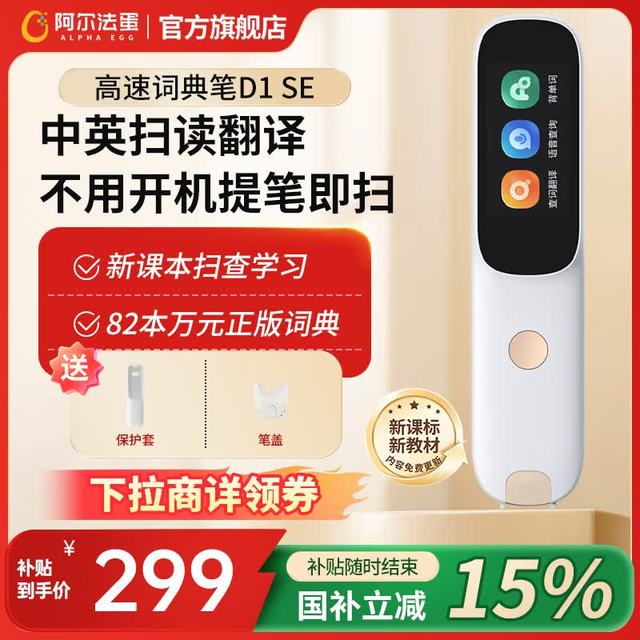 阿尔法蛋 词典笔D1s/D1SE英语点读笔翻译笔扫描笔中小学生词典笔英汉电子辞典学习笔学习机翻译单词机扫读笔 词典笔D1SE 512MB