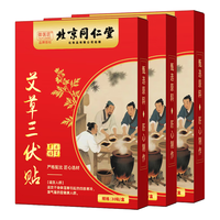 同仁堂 TRT）三伏贴冬病夏治脾胃虚寒颈椎贴筋骨贴 30贴*3盒装