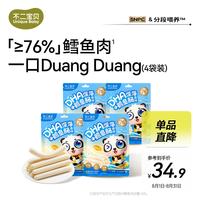 不二宝贝 DHA鳕鱼肠肉肠儿童宝宝零食原味高蛋白无添加蔗糖休闲零食90g*4