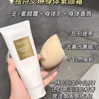 Dear Irean 光影倾橙透亮身体素颜霜 120ml 赠5ml*2