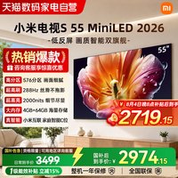 小米 电视S55 MiniLED 2026低反屏288Hz高刷液晶高清护眼平板电视4