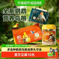 布卡星 鹦鹉鸟粮B1超能小鲜罐牡丹玄凤混合粮小太阳饲料虎皮鸟食