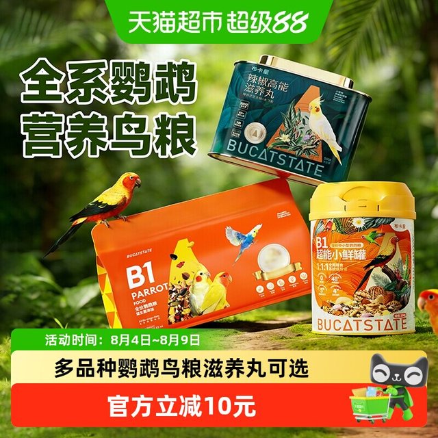 布卡星 鹦鹉鸟粮B1超能小鲜罐牡丹玄凤混合粮小太阳饲料虎皮鸟食