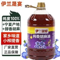 伊兰晟宴 100%纯胡麻油 5L 正宗压榨熟榨亚麻籽油