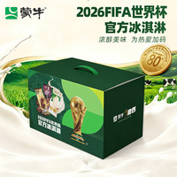 蒙牛 世界杯冰淇淋礼盒 蒙牛纯/随变脆/巧巧满贯多口味13支共941g