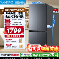 华凌 HR-525WSP 十字门四开门冰箱风冷无霜 503L 仲夏夜