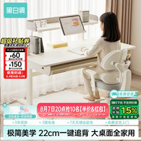 黑白调 学习桌  A2+书架+G5pro三背 120*60cm