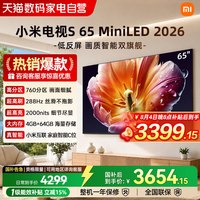小米 电视机S MiniLED65英寸低反屏760分区288Hz高刷4