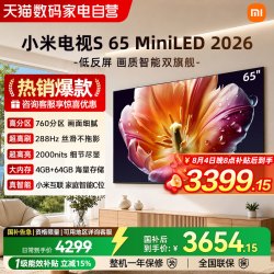 小米 电视机S MiniLED65英寸低反屏760分区288Hz高刷4