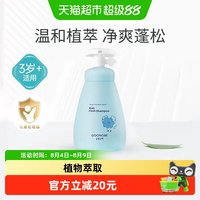 宫中秘策 无硅油植物萃取温和弱酸儿童洗发水3-15岁专用洗发露男女
