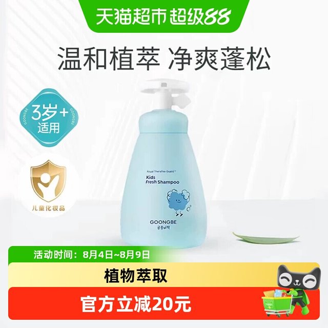 宫中秘策 无硅油植物萃取温和弱酸儿童洗发水3-15岁专用洗发露男女