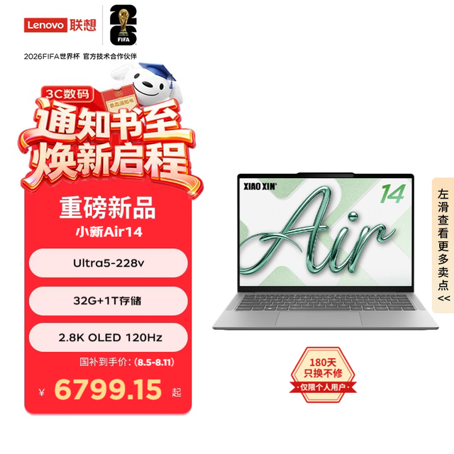 联想 小新Air14 14英寸轻薄笔记本电脑 Ultra5-228v 32G 1T OLED 深空