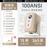 惠普 投影仪家用超高清可连手机投屏投影机卧室投墙便携小型宿舍家庭影院可投天花板