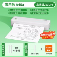 启锐A40A错题打印机家用小型可连手机蓝牙学生家庭专用作业试卷错题整理拍照扫描学习迷你便携式热敏黑白无墨