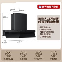 Leader 海尔出品统帅V1G顶侧一体燃气灶一套大吸力家用厨房变频烟灶套装