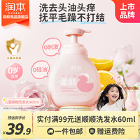 润本 儿童专用洗发露 清爽柔顺洗发水345ml