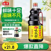 海天 味极鲜特级生抽 酱油 1.9L