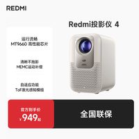 米家 REDMI 投影仪 4 投影机