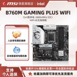 微星 B760M GAMING PLUS WIFI台式机电脑游戏主机全新主板