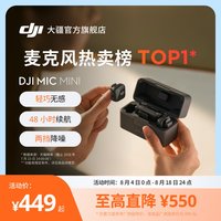 移动端：大疆 Mic Mini 无线麦克风 Lightning连接头