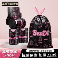 本迪 垃圾袋抽绳免撕特厚印花双面2.8丝抗菌除臭家用厨房手提大号45*50 甜酷猫*双面2.8丝-抗菌免撕抽绳-180只