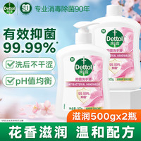 滴露 有效抑菌99.9% 儿童洗手液  滋润+松木 450g+450g