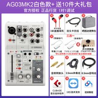 移动端：YAMAHA AG03MK2 AG06MK2 调音台声卡手机直播唱歌全套麦克风（白色+大礼包）