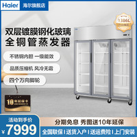 海尔 1386升商用冷柜厨房操作台风冷无霜一级能效饭店冷柜玻璃门