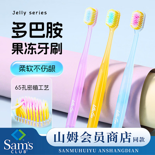 SANXIAO 完美山姆同款果冻牙刷 12支