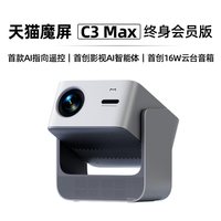 移动端：天猫魔屏 C3 Max投影仪智能影院便携家用超高清投影机真1080P投墙