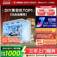 移动端：微星 白色海景房全家桶电脑主机i5 13600KF台式机RTX4060Ti显卡组装机设计直播台式整机