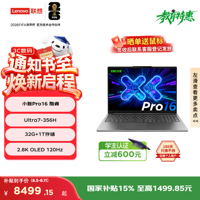 今日必买：联想 小新 Pro16 酷睿Ultra7-356H 32G 1T