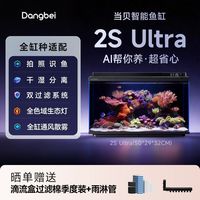 当贝 鱼缸2S Ultra生态鱼缸精准过滤干湿分离桌面鱼缸