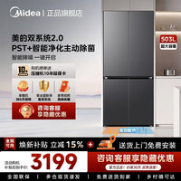 美的 508pro 风冷无霜十字门多门冰箱双系统2.0 503L 星尘黛