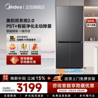 美的 508pro 风冷无霜十字门多门冰箱双系统2.0 503L 星尘黛
