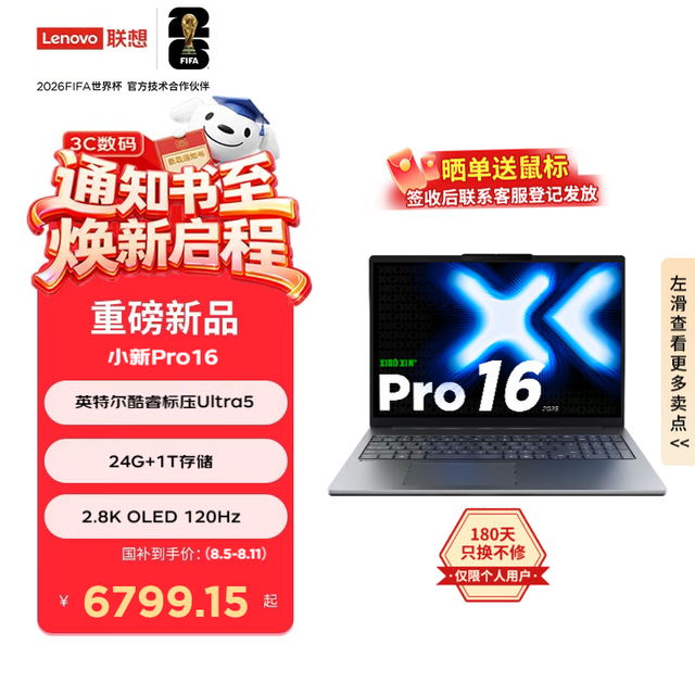 联想 小新Pro16（Ultra5 135H、24G、1T）