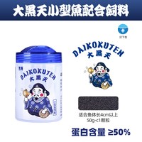 神阳 大黑天兰寿泰狮金鱼饲料七彩神仙鱼饲料增色小型鱼孔雀鱼鱼粮